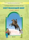 Окружающий мир 3 класс Вахрушев