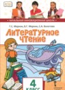 Литературное чтение 4 класс Меркин Г.С. 