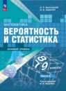 Математика 7-9 классы Высоцкий И.Р. 